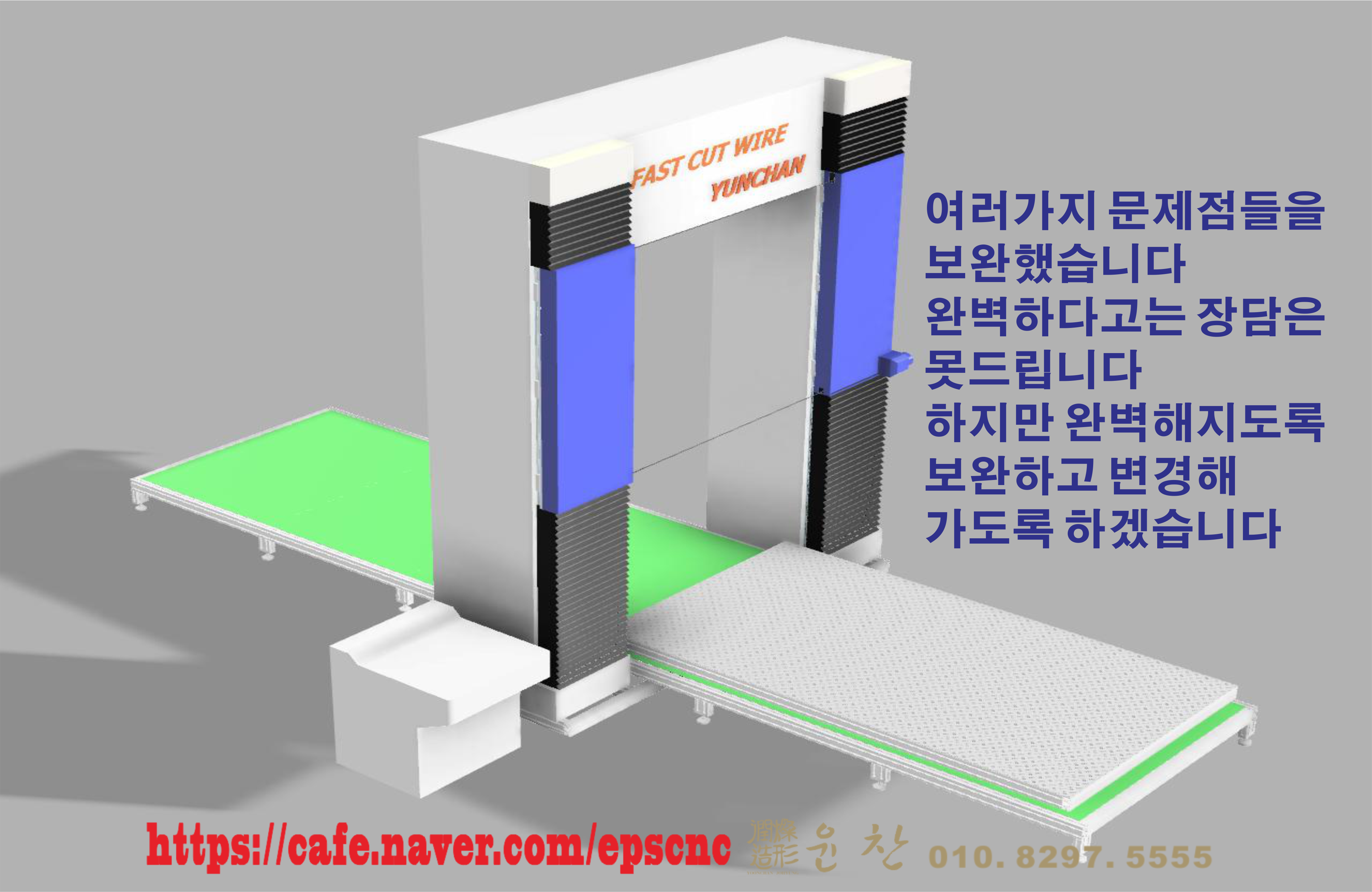 와이어커팅기