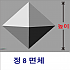 스티로폼 정 8 면체