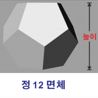 스티로폼 정 12 면체